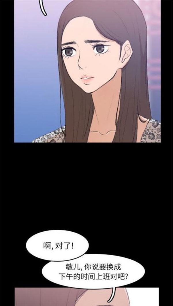 不可告人的邻居关系 第3话 第12页