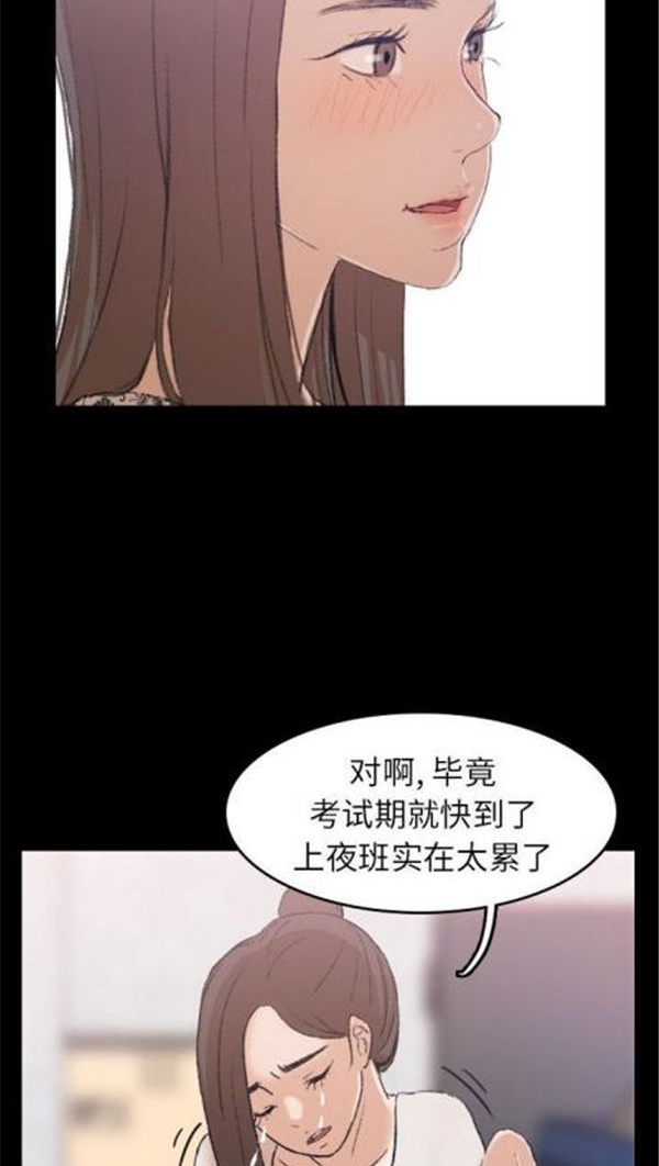 不可告人的邻居关系 第3话 第13页