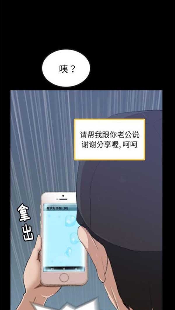 不可告人的邻居关系 第3话 第29页