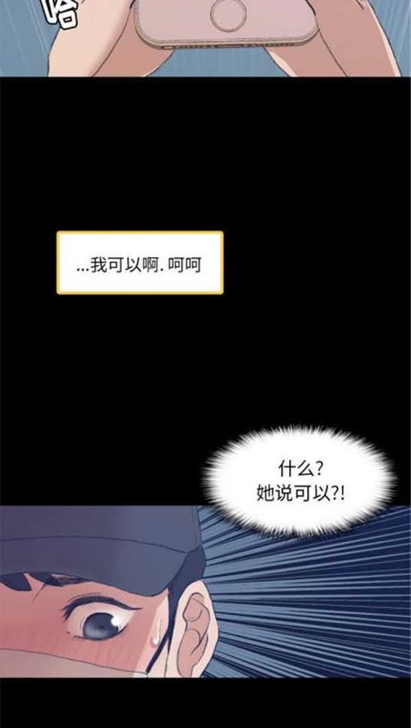 不可告人的邻居关系 第3话 第31页