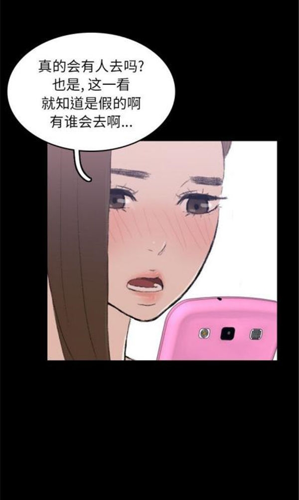 不可告人的邻居关系 第3话 第5页