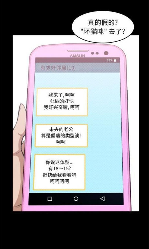不可告人的邻居关系 第3话 第6页