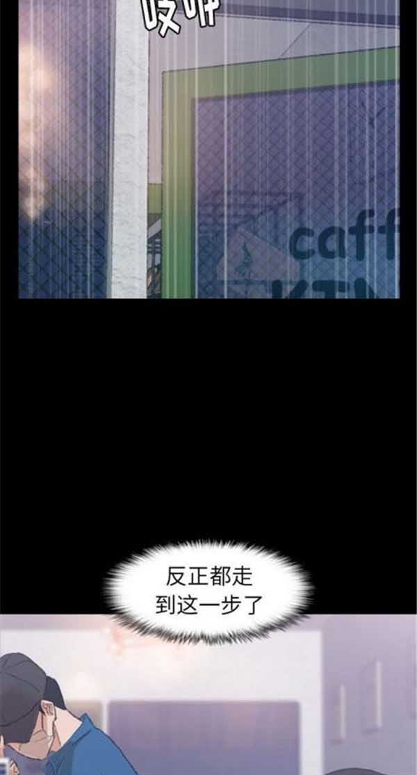 不可告人的邻居关系 第3话 第37页