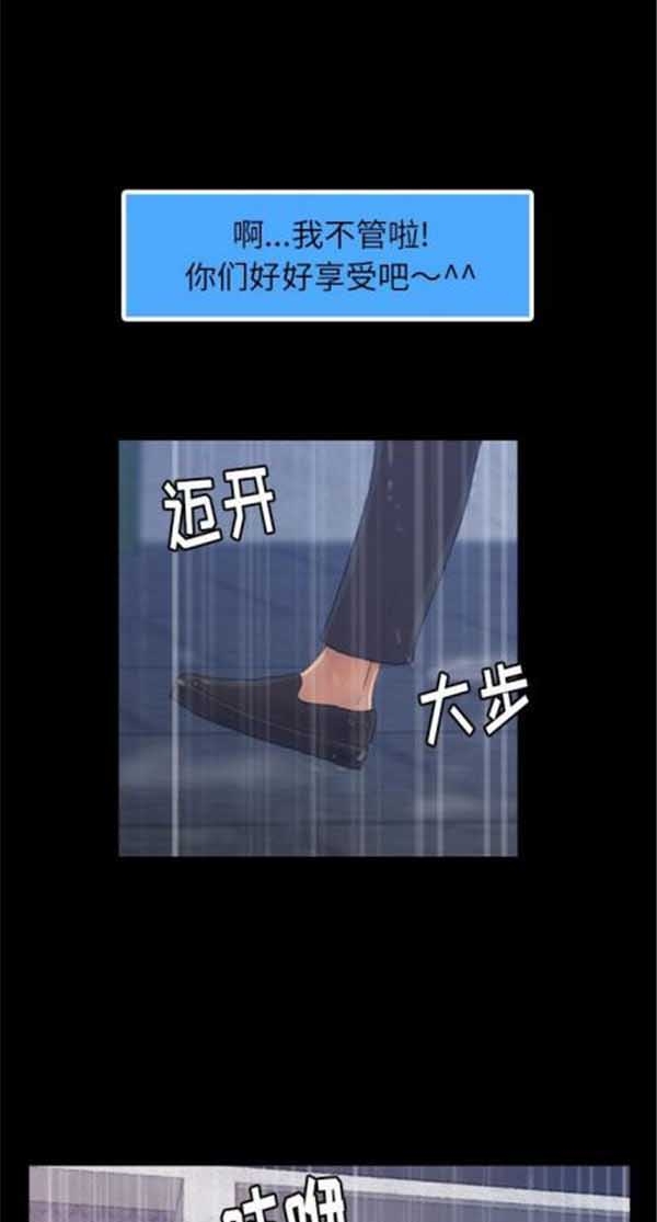 不可告人的邻居关系 第3话 第36页