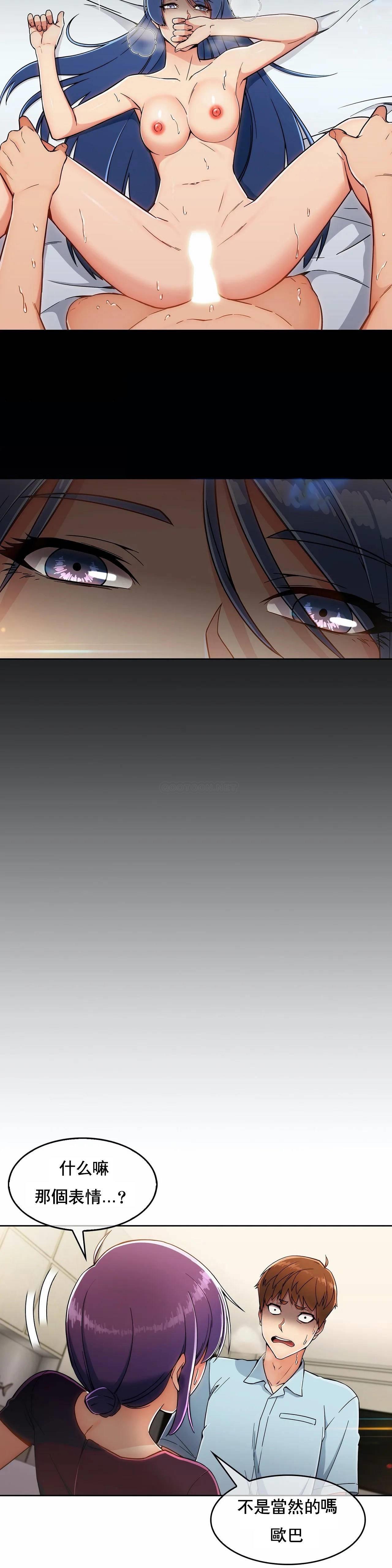 真诚的敏赫 第8话 第16页