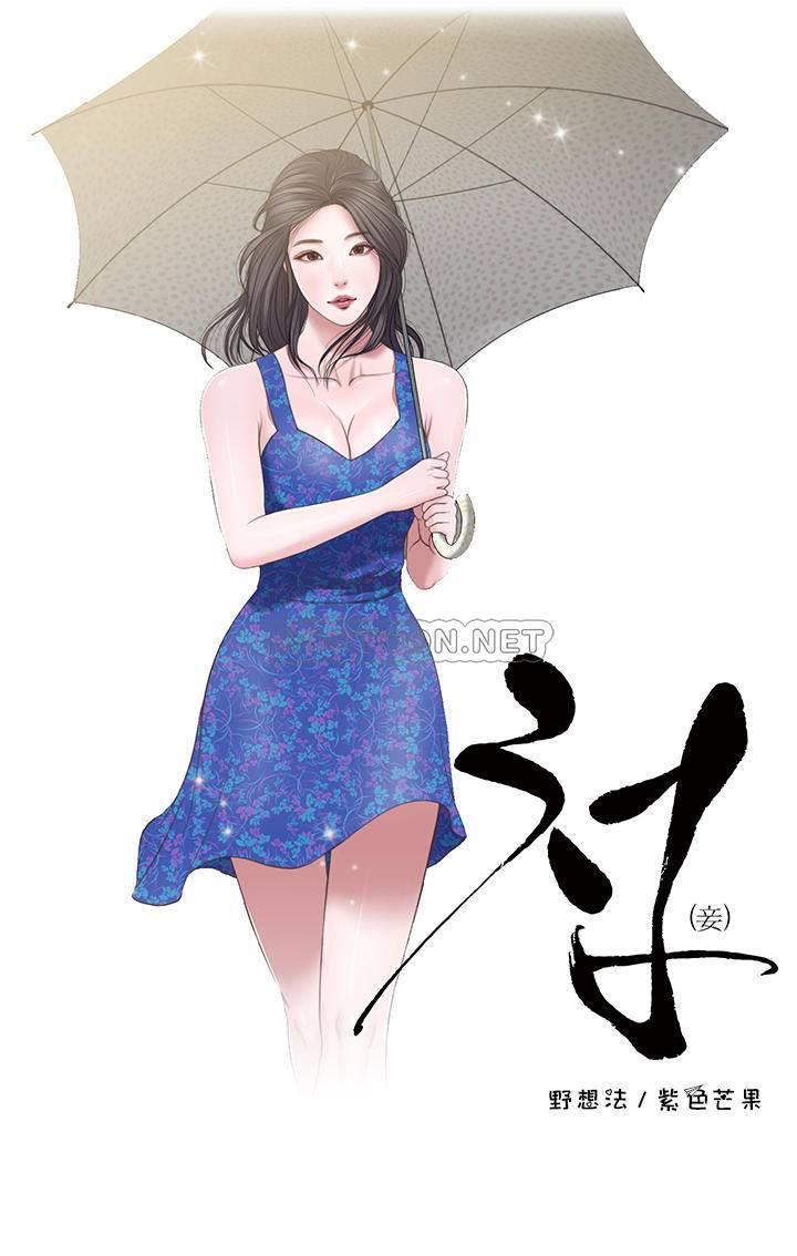 妾（十七岁初恋） 第1话 第1页