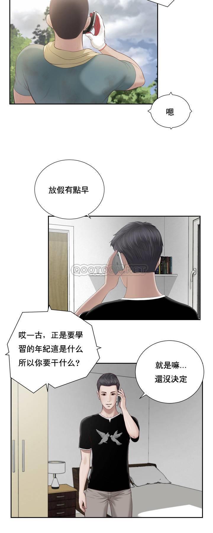 妾（十七岁初恋） 第1话 第3页