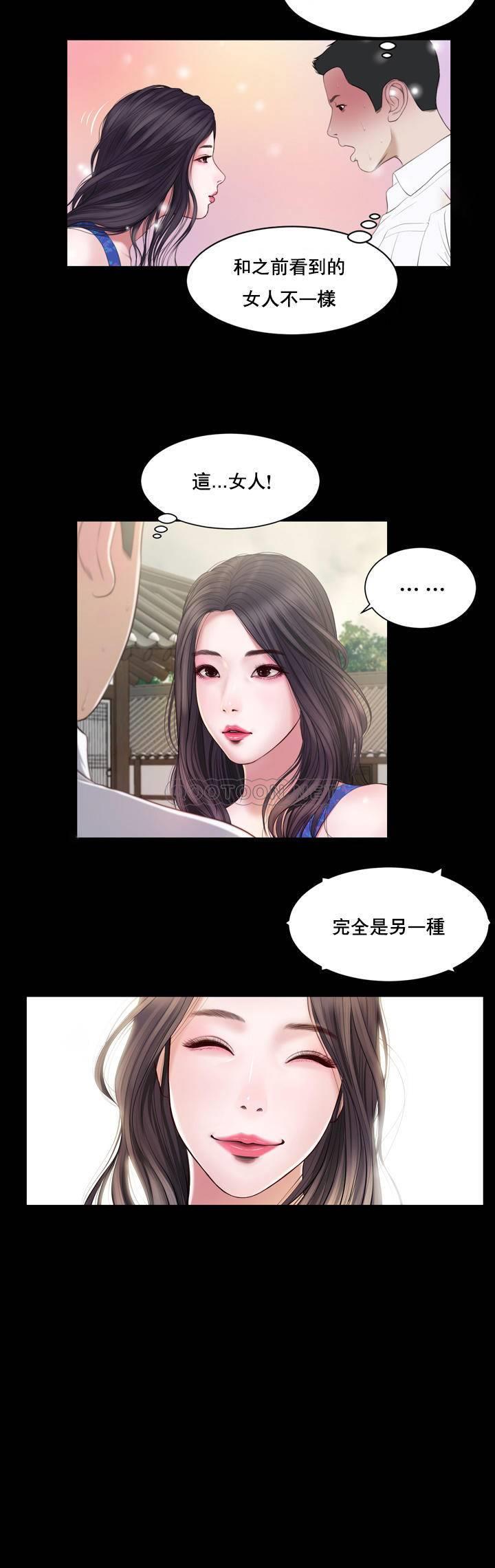 妾（十七岁初恋） 第1话 第14页