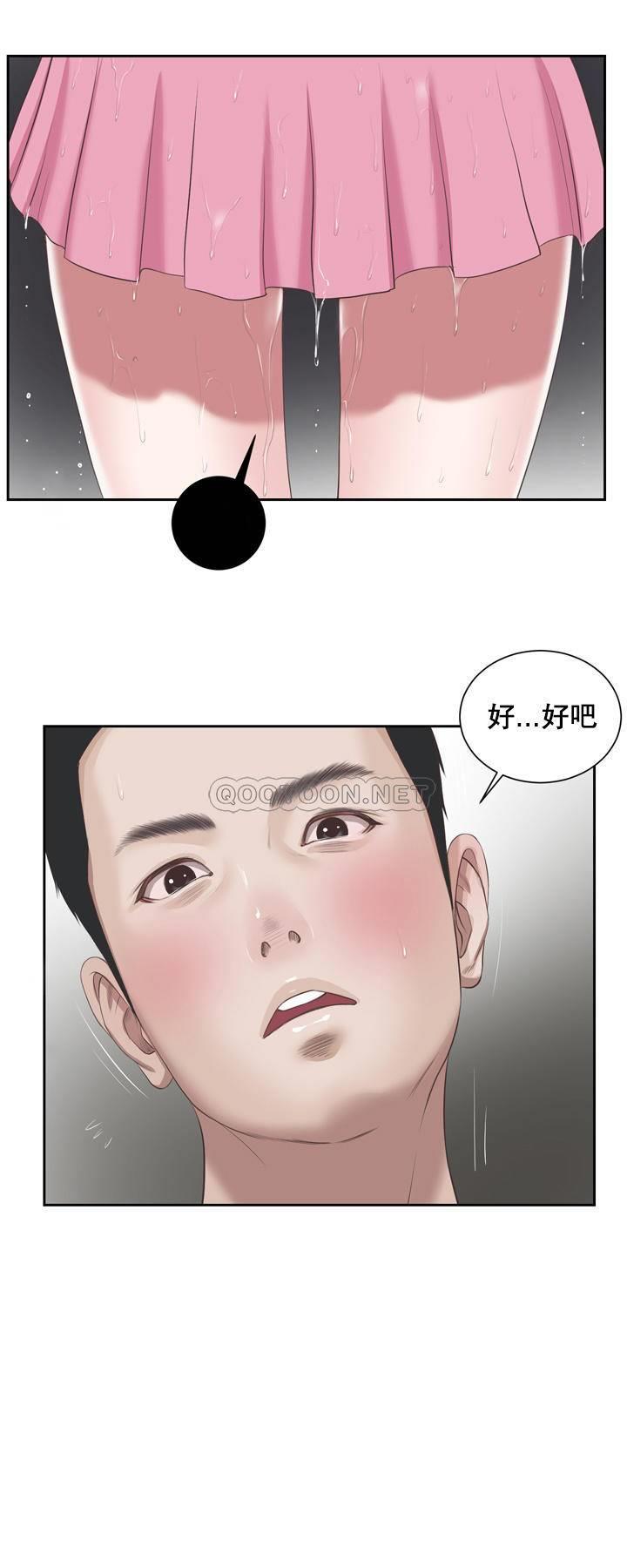 妾（十七岁初恋） 第1话 第20页
