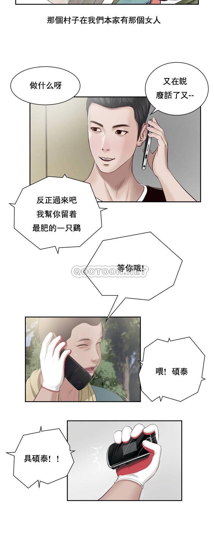 妾（十七岁初恋） 第1话 第5页