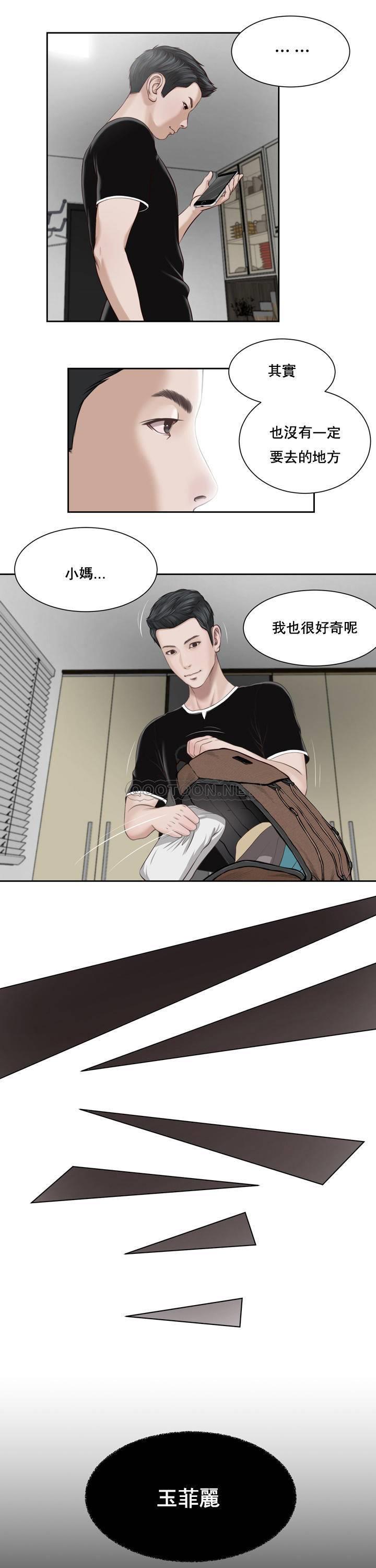 妾（十七岁初恋） 第1话 第6页