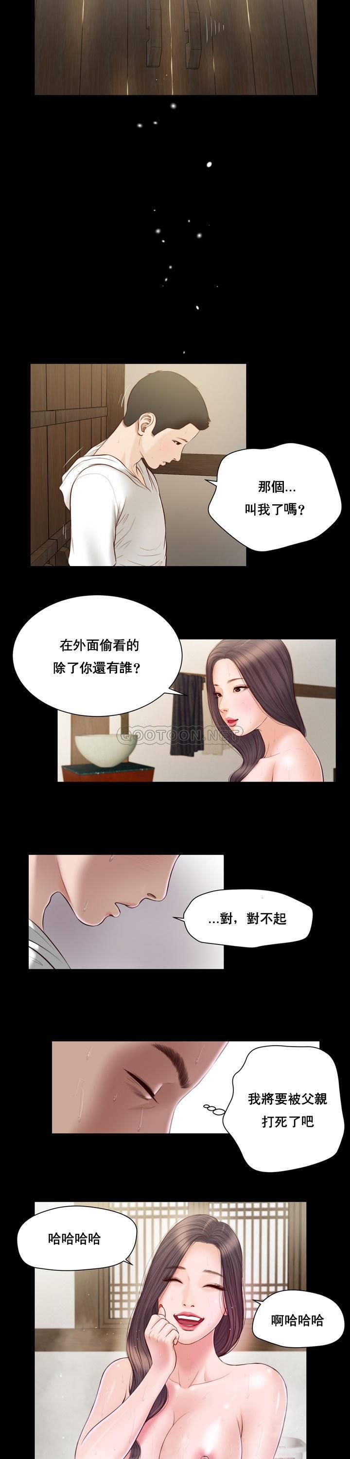 妾（十七岁初恋） 第3话 第5页