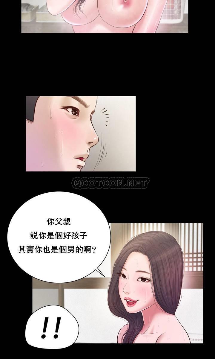 妾（十七岁初恋） 第3话 第6页
