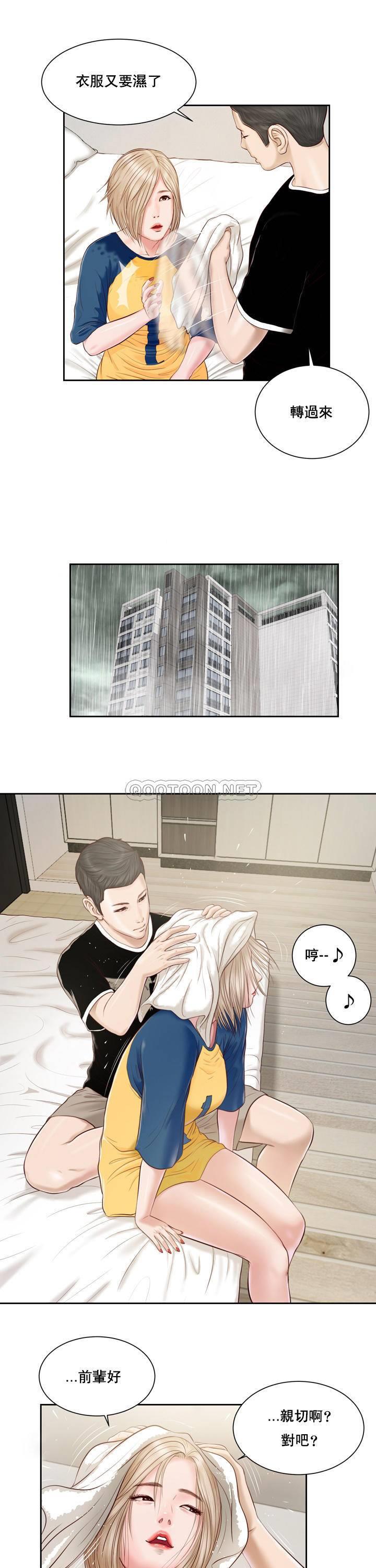 妾（十七岁初恋） 第3话 第19页