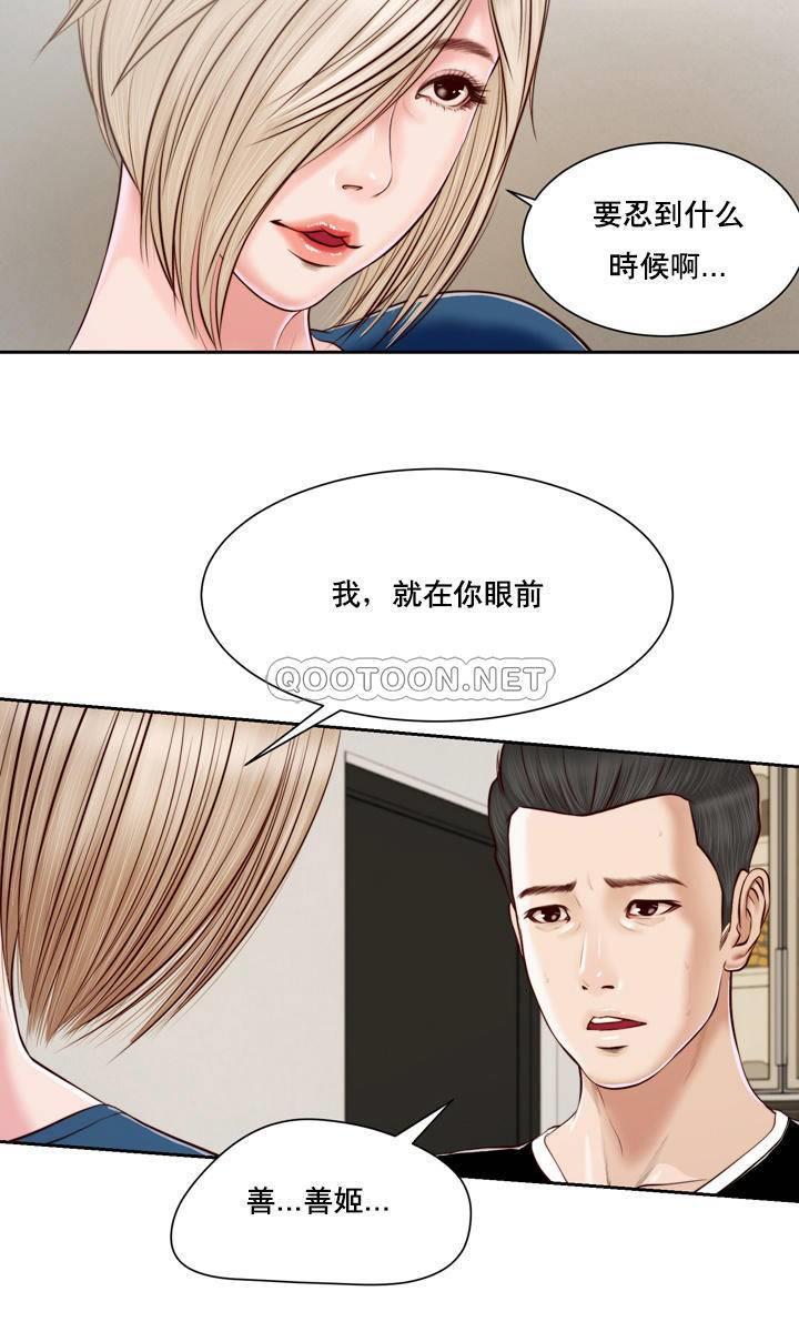 妾（十七岁初恋） 第3话 第24页