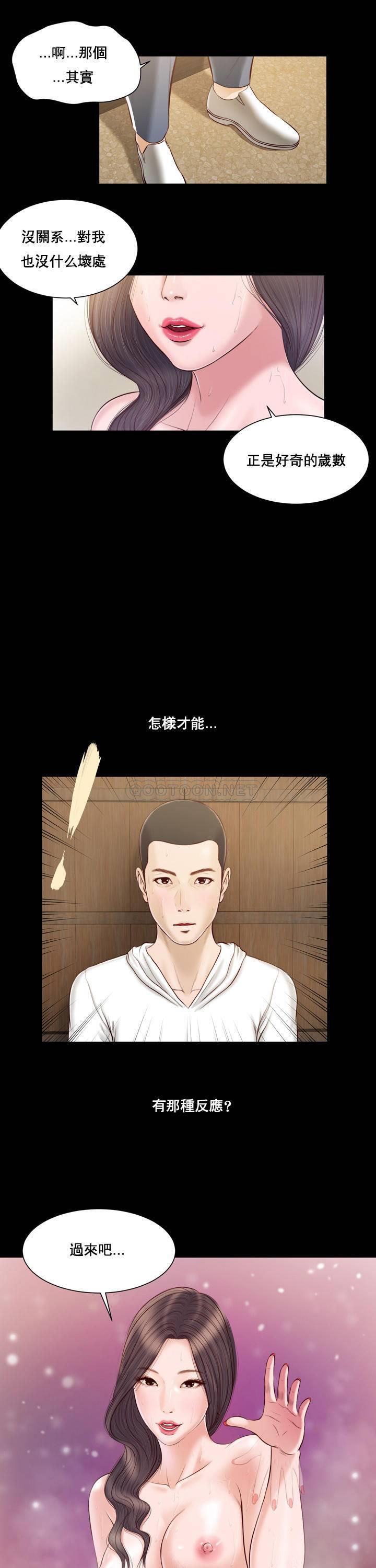 妾（十七岁初恋） 第3话 第7页