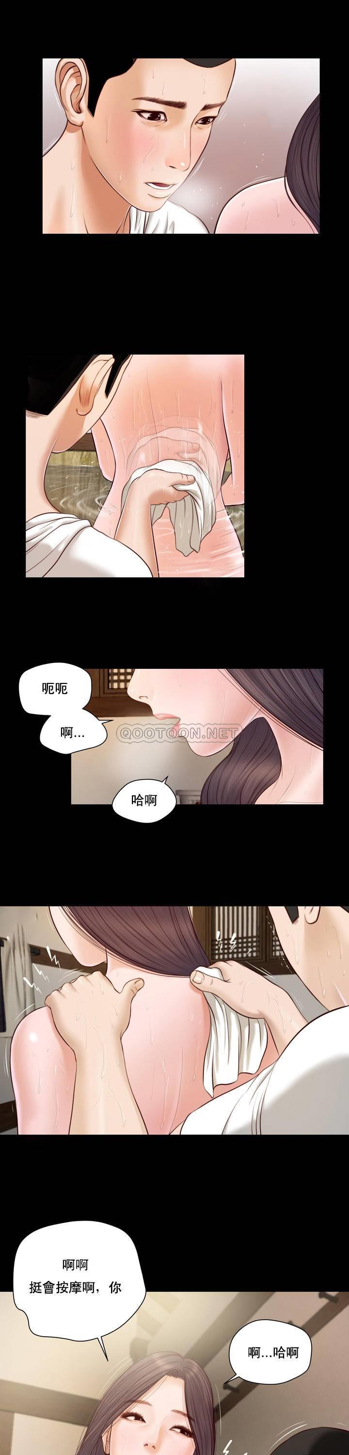 妾（十七岁初恋） 第3话 第11页