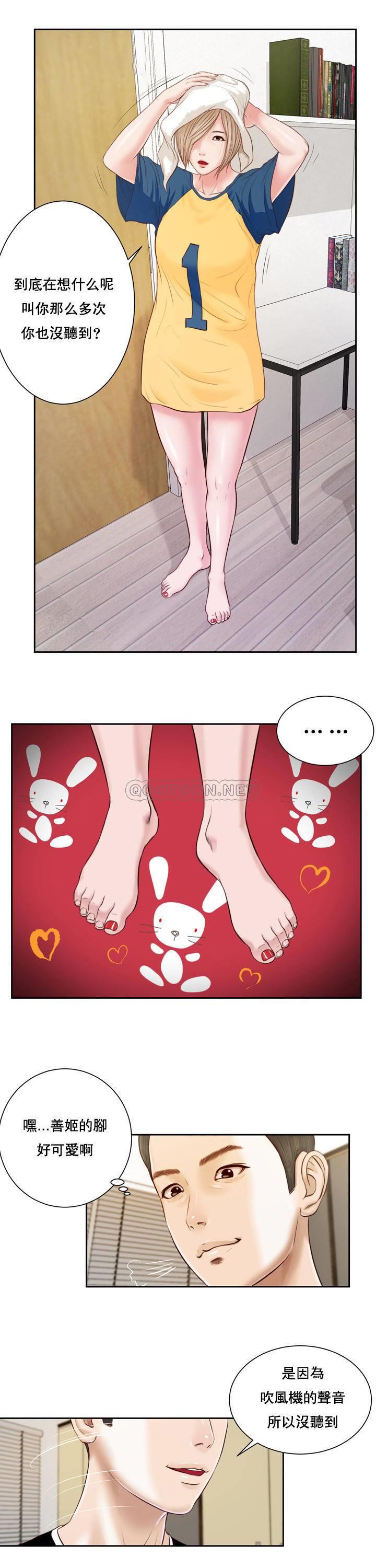 妾（十七岁初恋） 第3话 第16页