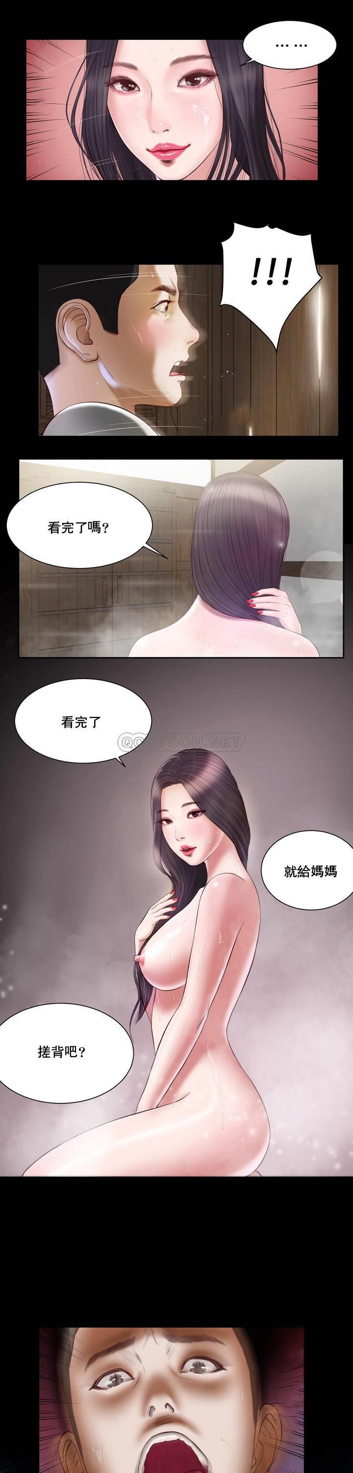 妾（十七岁初恋） 第2话 第23页