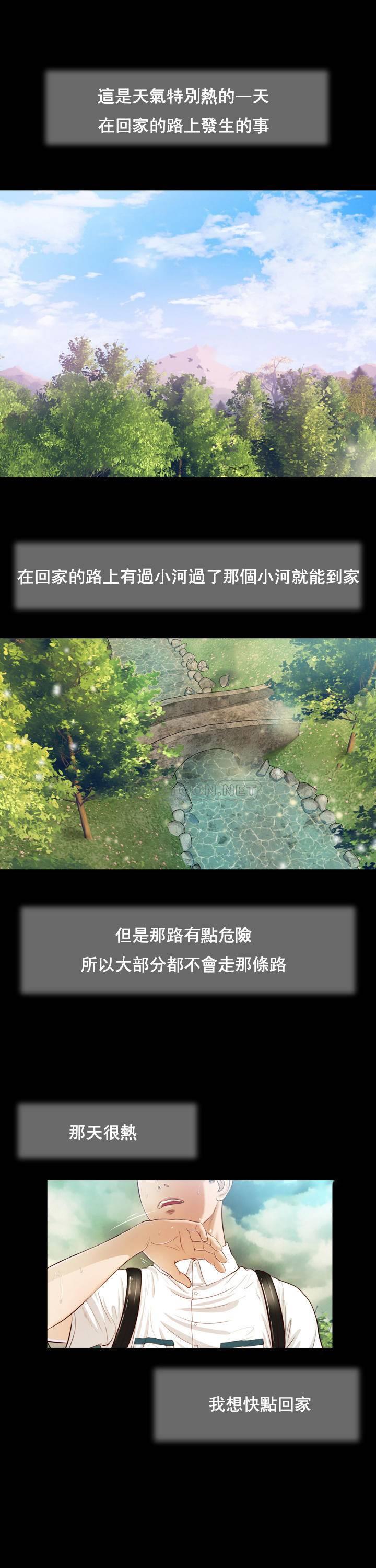妾（十七岁初恋） 第5话 第21页