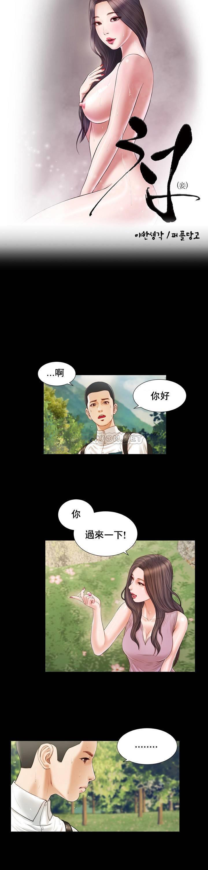 妾（十七岁初恋） 第6话 第3页