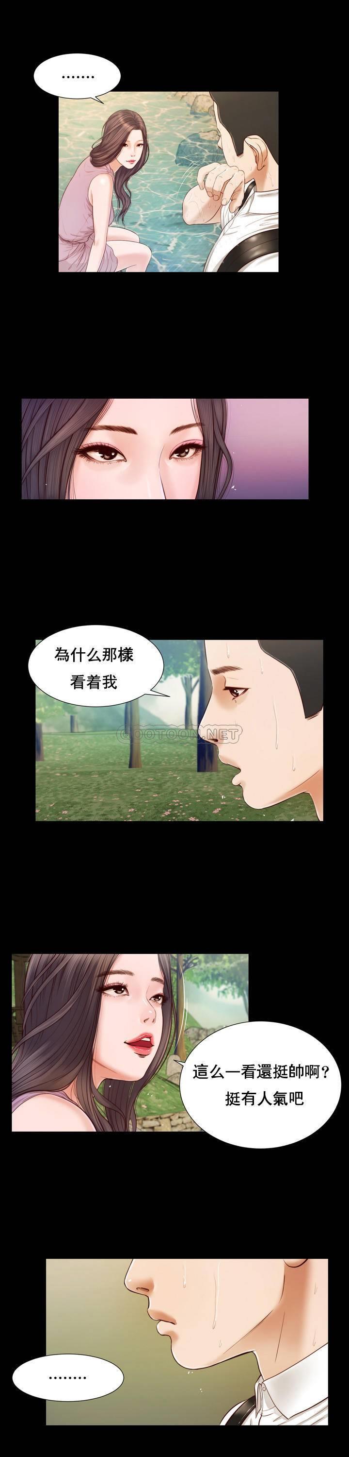 妾（十七岁初恋） 第6话 第13页