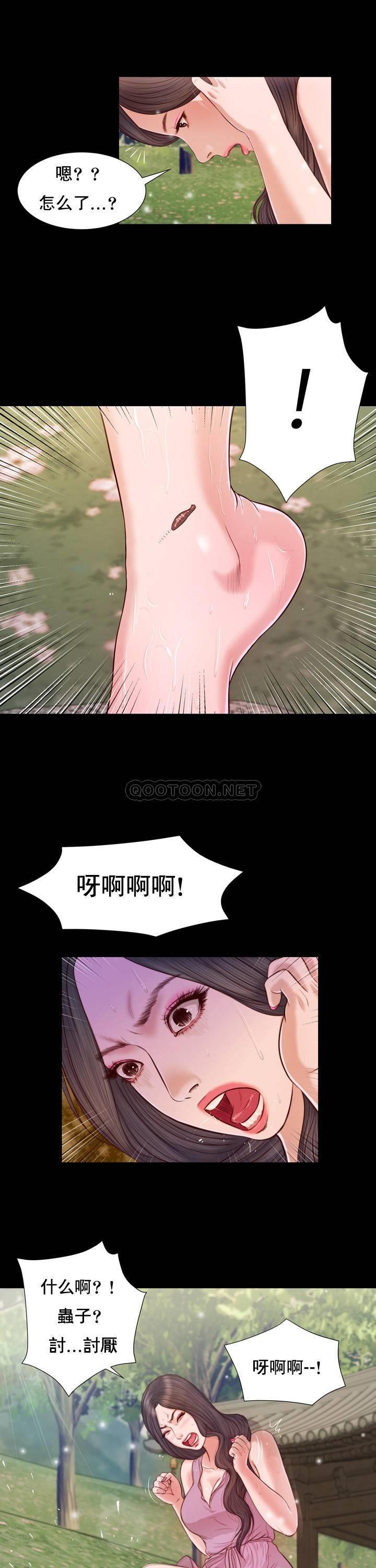 妾（十七岁初恋） 第6话 第17页