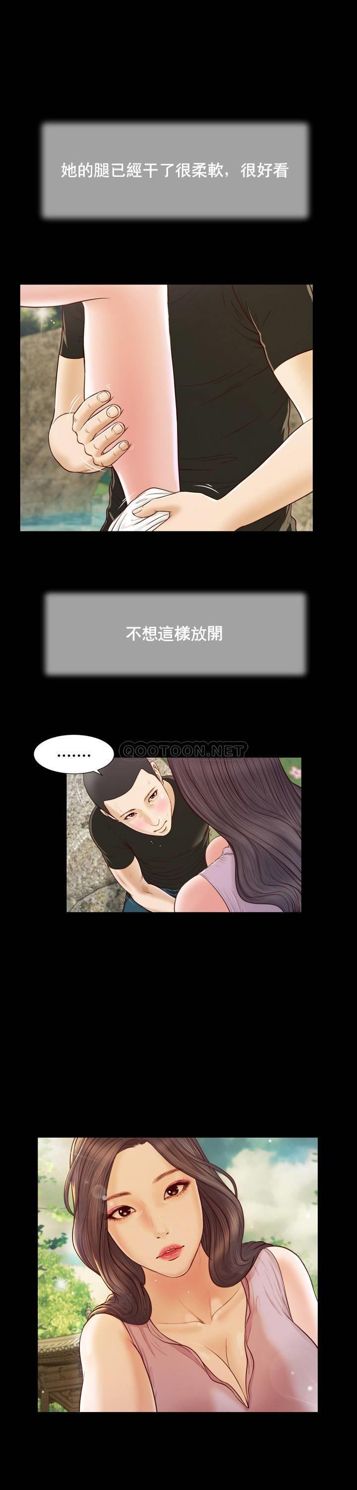 妾（十七岁初恋） 第7话 第9页
