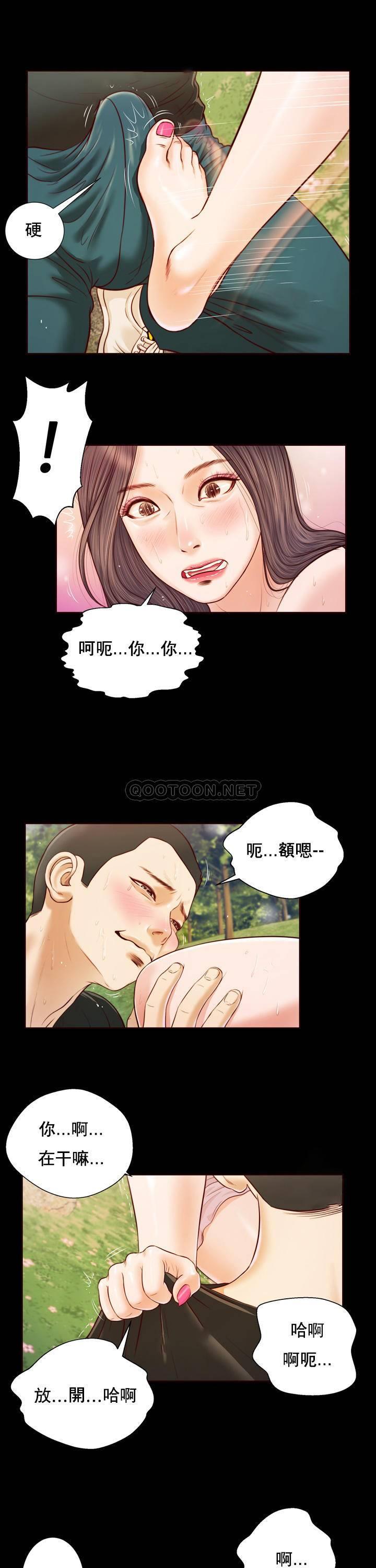 妾（十七岁初恋） 第7话 第14页