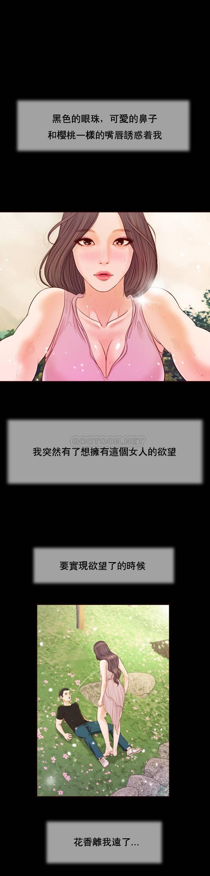 妾（十七岁初恋） 第7话 第21页