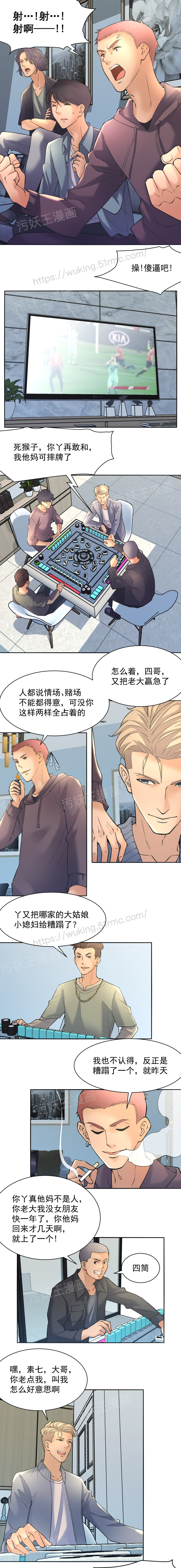 金鳞岂是池中物 第108话 第1页