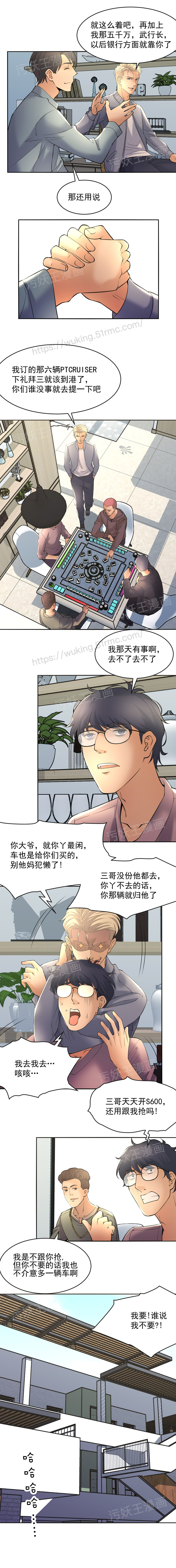 金鳞岂是池中物 第108话 第4页