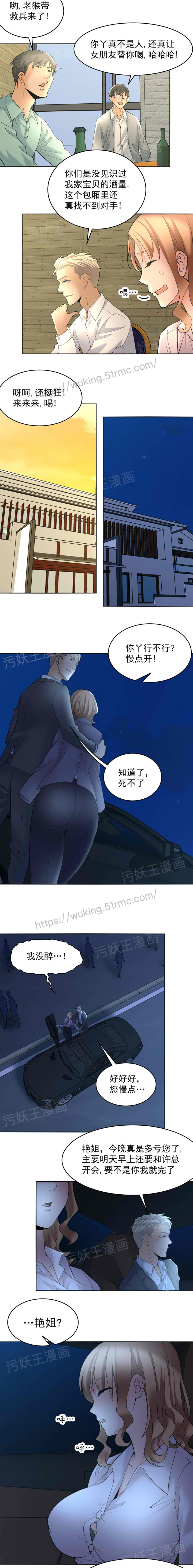 金鳞岂是池中物 第107话 第2页