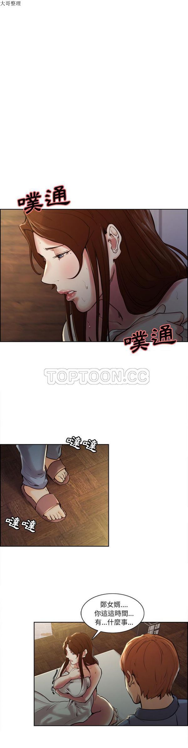 岳母家的刺激生活 第6话 第3页