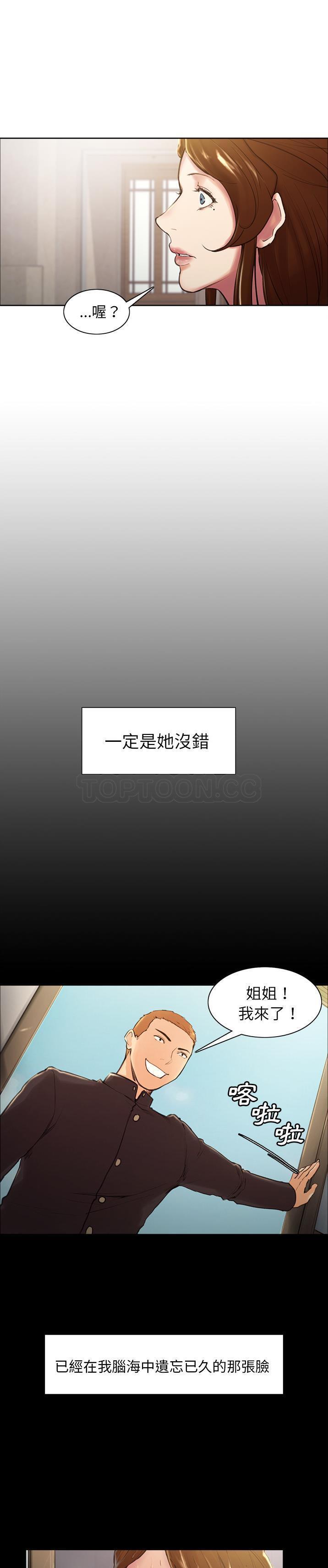 岳母家的刺激生活 第3话 第2页