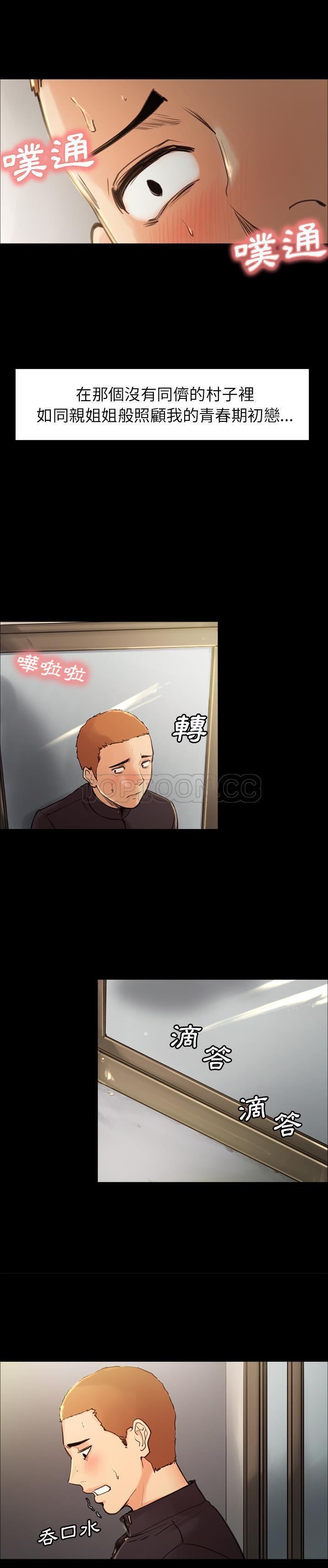 岳母家的刺激生活 第3话 第5页
