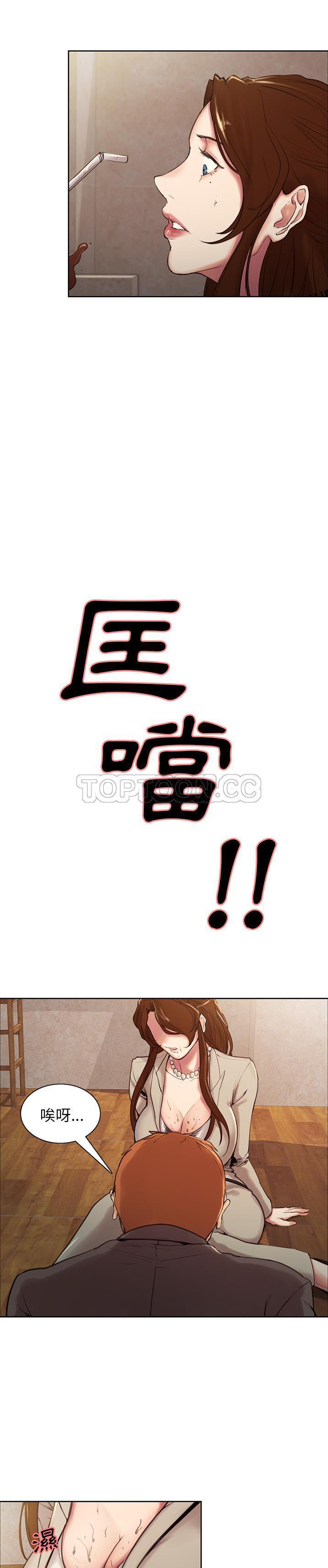 岳母家的刺激生活 第3话 第9页