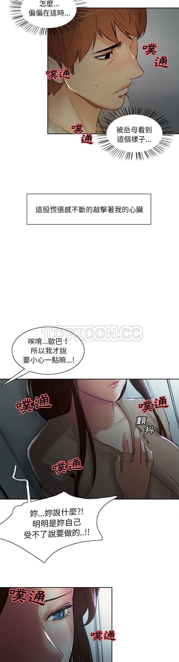 岳母家的刺激生活 第4话 第6页