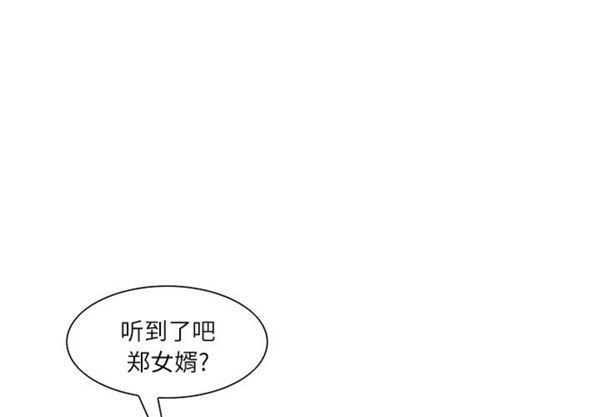 岳母家的刺激生活 第8话 第1页