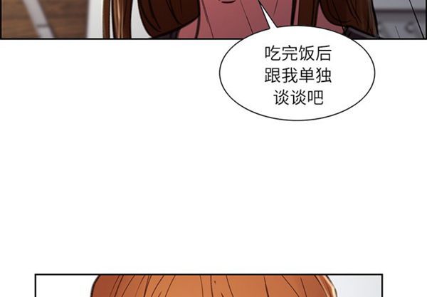 岳母家的刺激生活 第8话 第3页