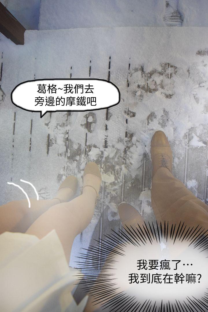 心机打工妹 第2话 第17页