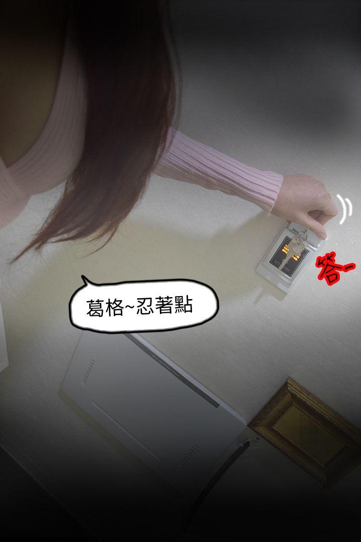 心机打工妹 第2话 第20页