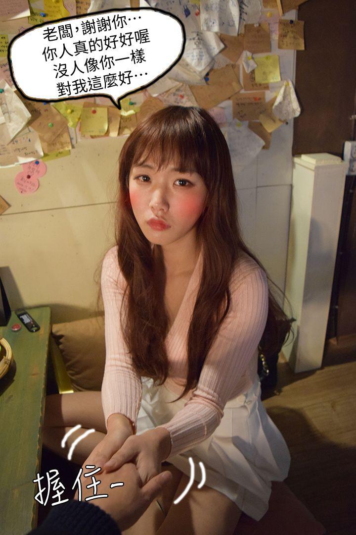 心机打工妹 第3话 第35页