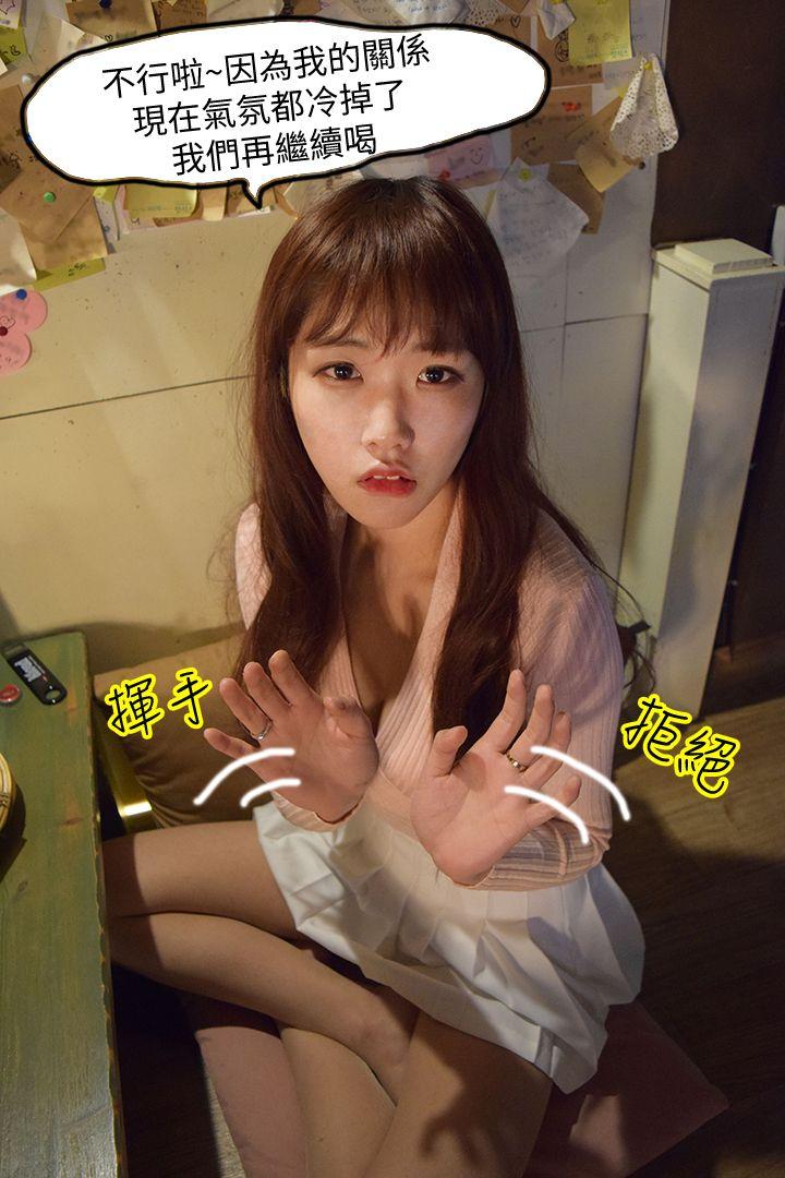 心机打工妹 第3话 第37页