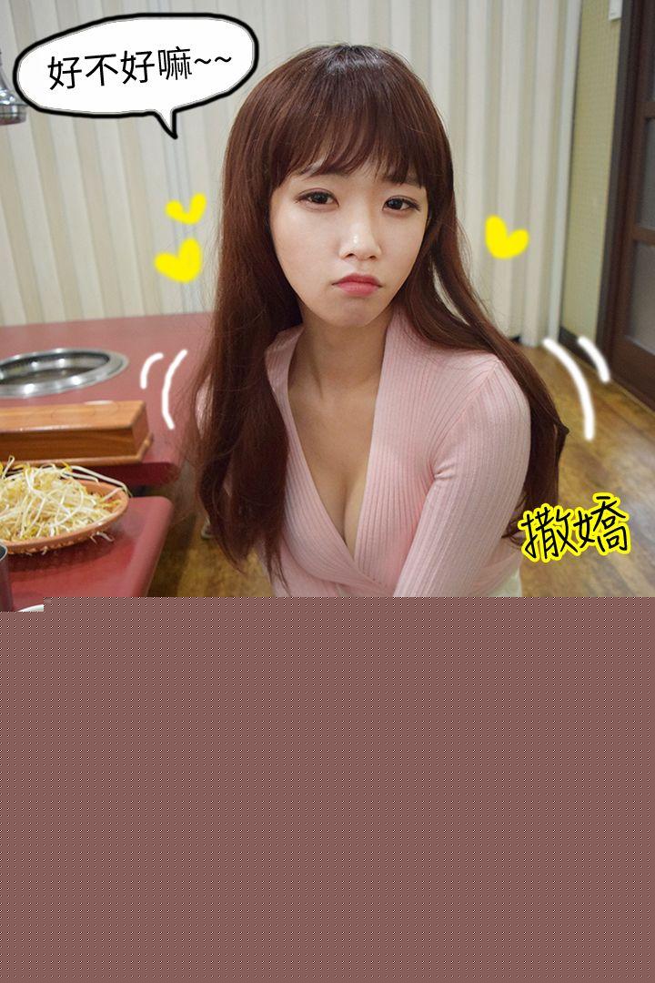 心机打工妹 第3话 第5页