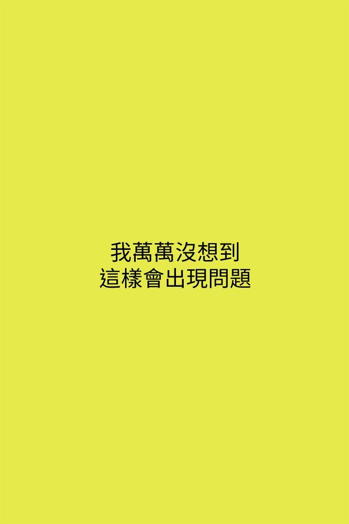 心机打工妹 第3话 第17页