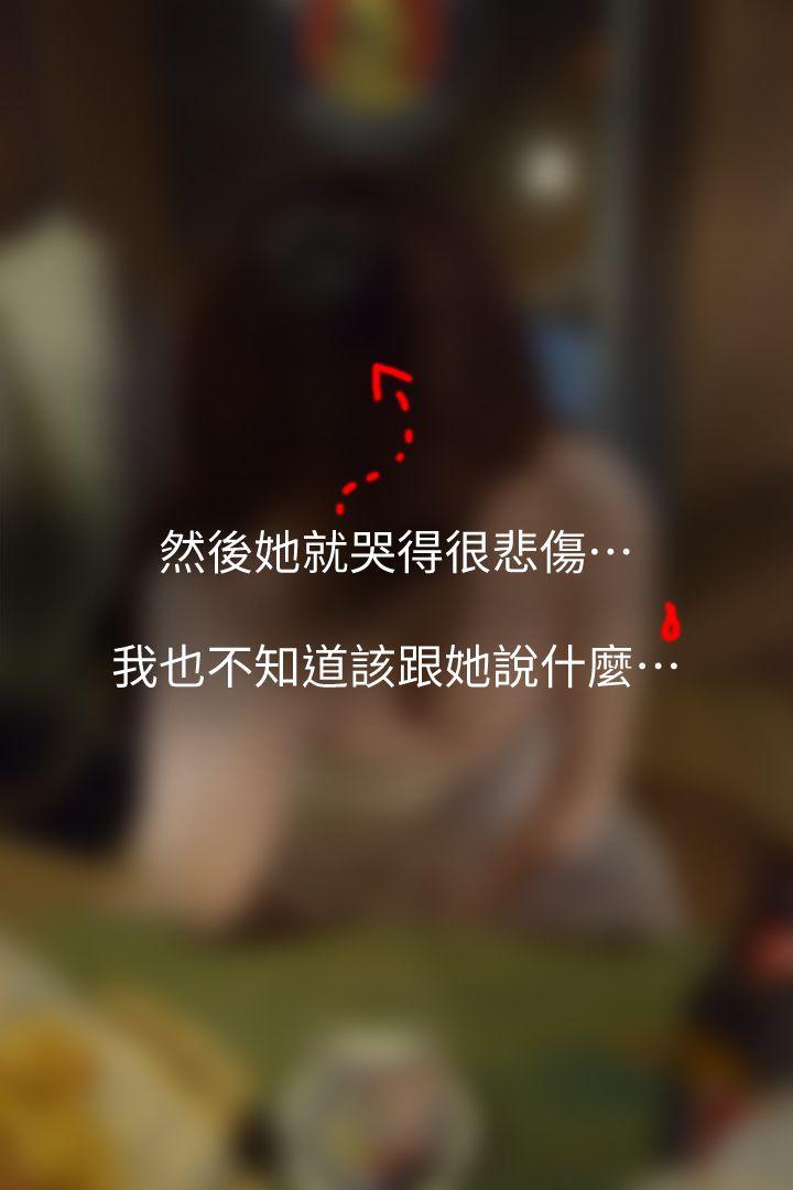 心机打工妹 第3话 第29页