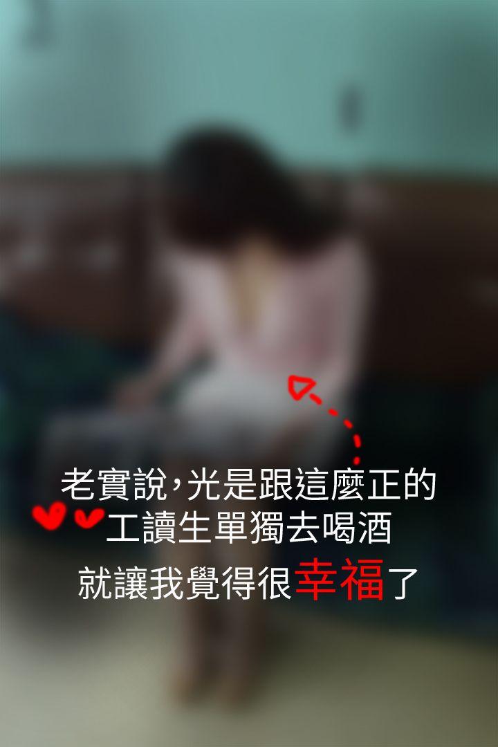 心机打工妹 第1话 第15页