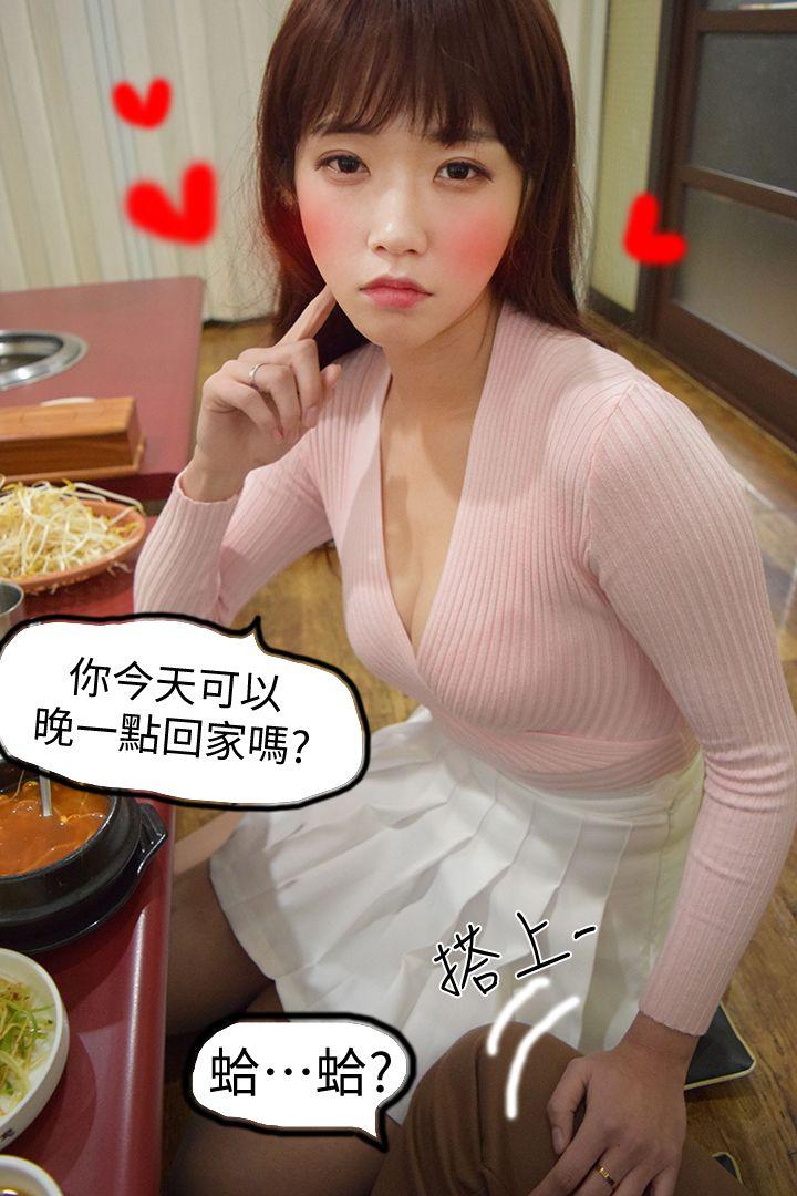 心机打工妹 第1话 第39页