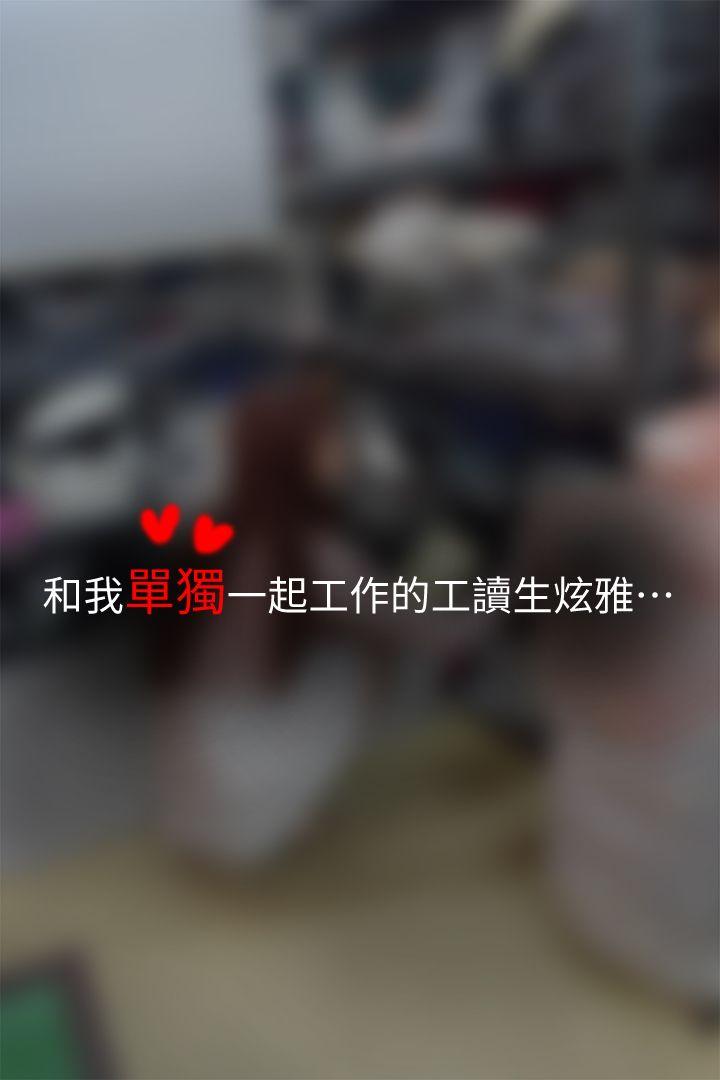 心机打工妹 第1话 第3页